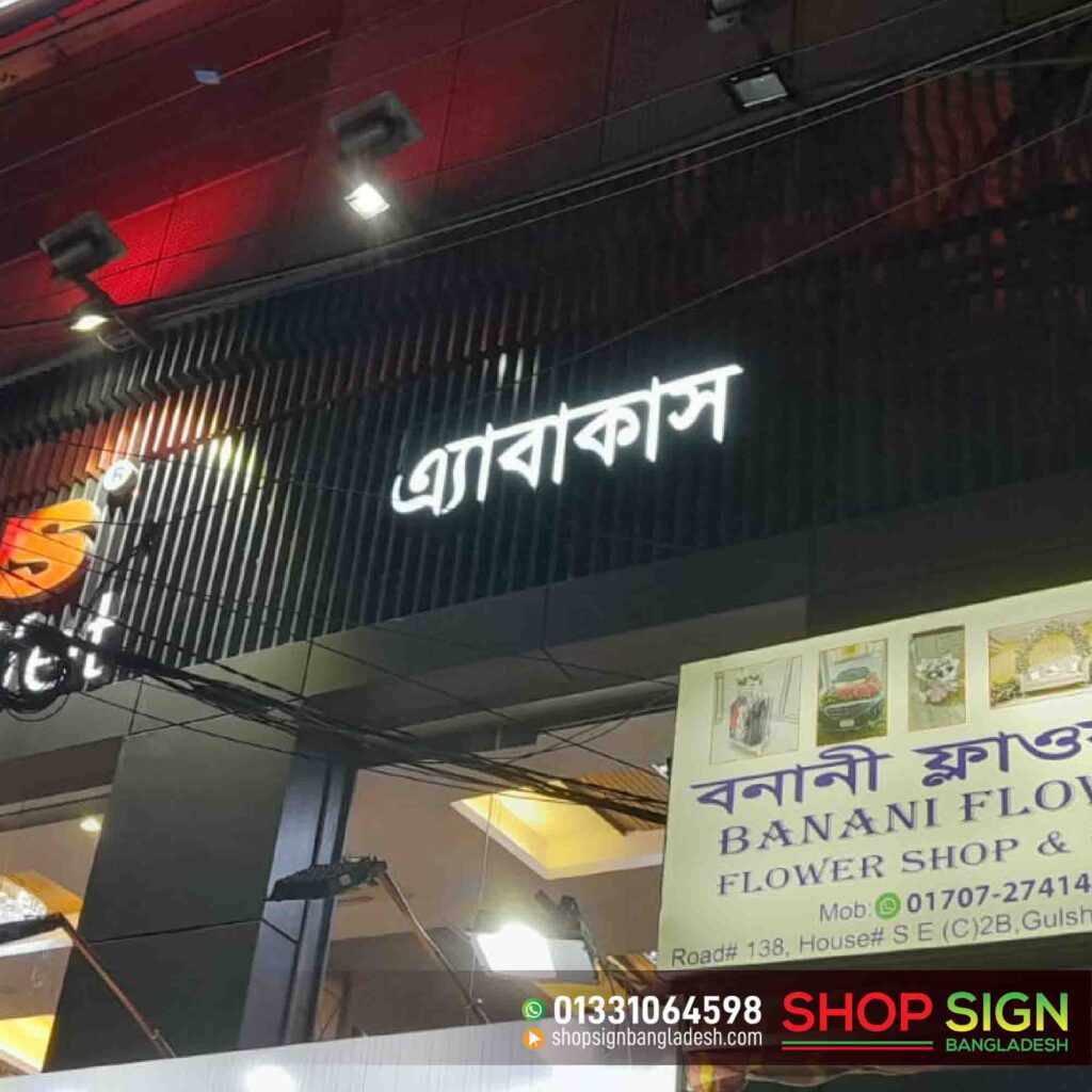 White Acrylic LED Letter Sign Board, Shop Signboard