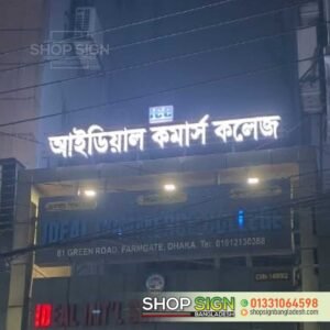 College Name Plate Making company in Bangladesh