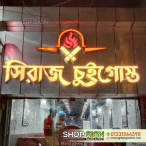 Golden Acrylic LED Letter Restaurant Nameplate Dhaka