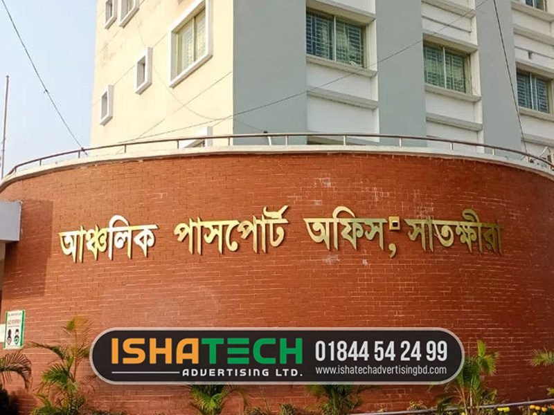 Read more about the article Signboard Satkhira