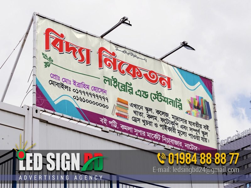Read more about the article Book Shop Signboard Bangladesh