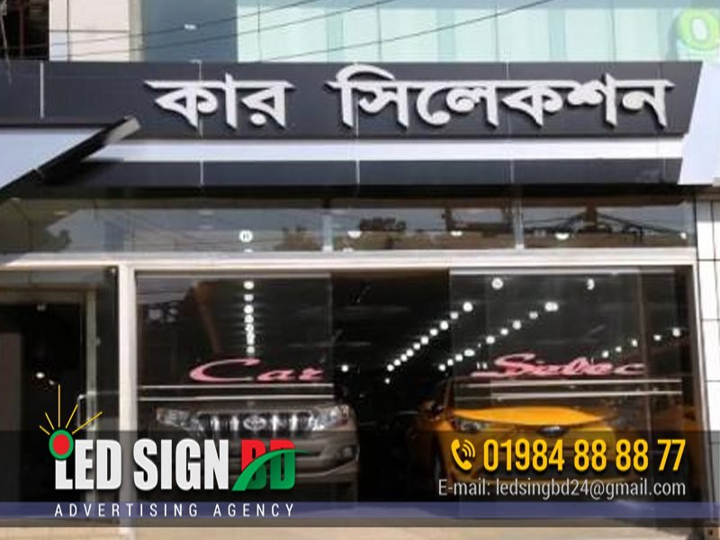 Car Showroom Signboard Design