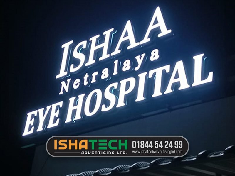 Read more about the article Eye Hospital Signboard Design in Bangladesh