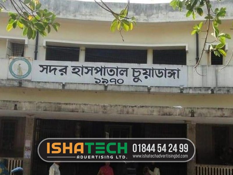 Signboard Chuadanga Modern Business 