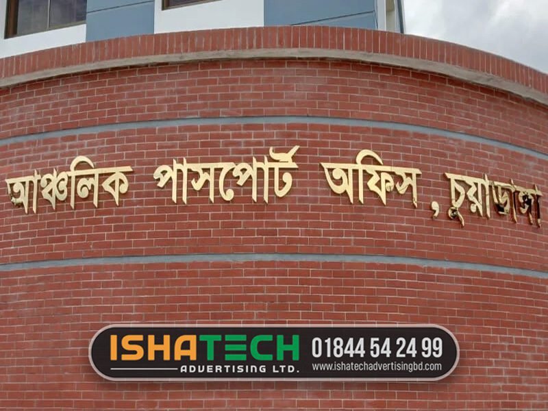 Signboard Chuadanga Modern Business 