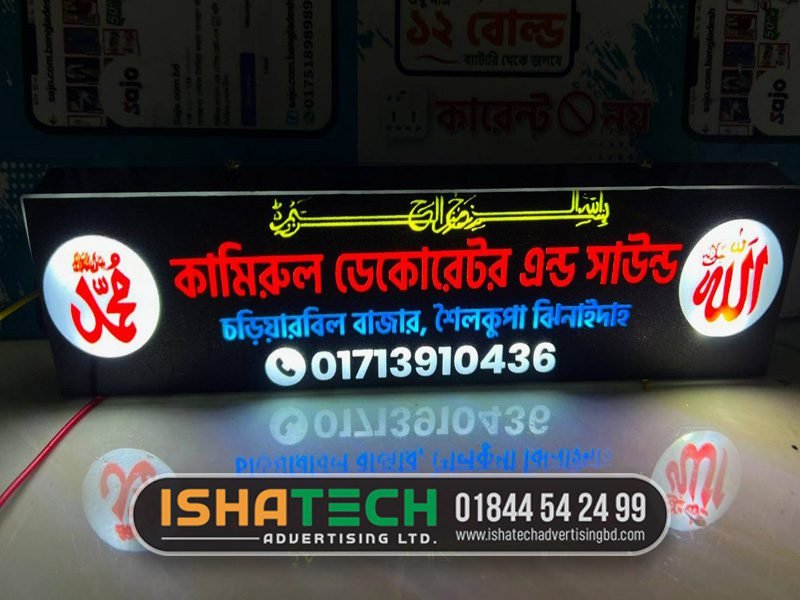 Signboard Jhalokathi Modern Sign