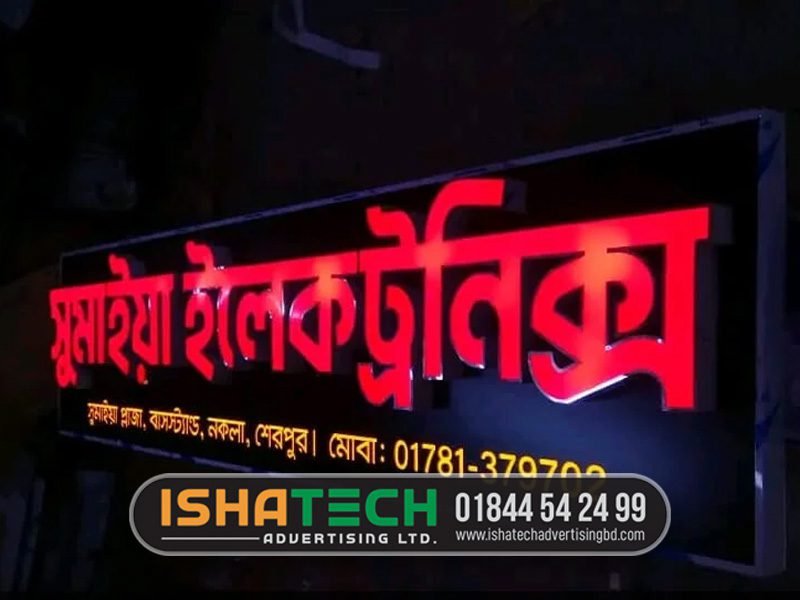 Signboard Noakhali Modern Design