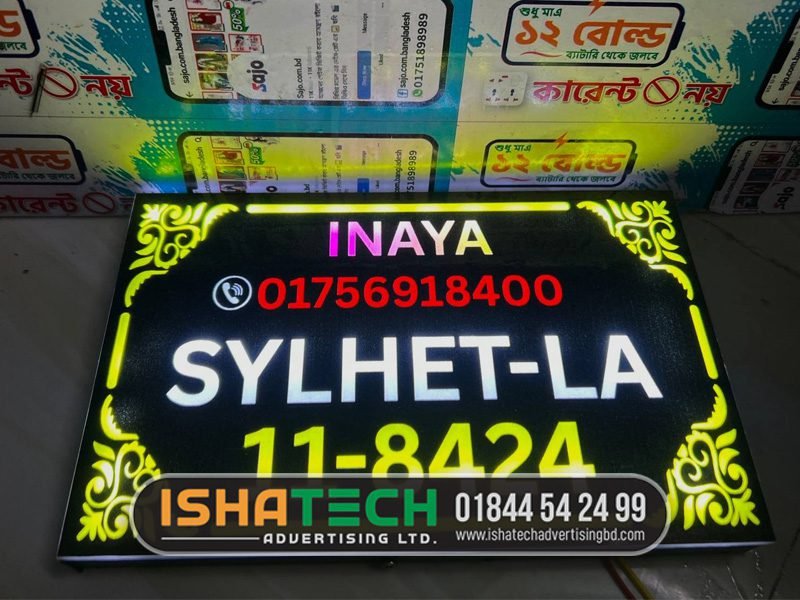 Read more about the article Signboard Pirojpur Modern Business Signboard Design