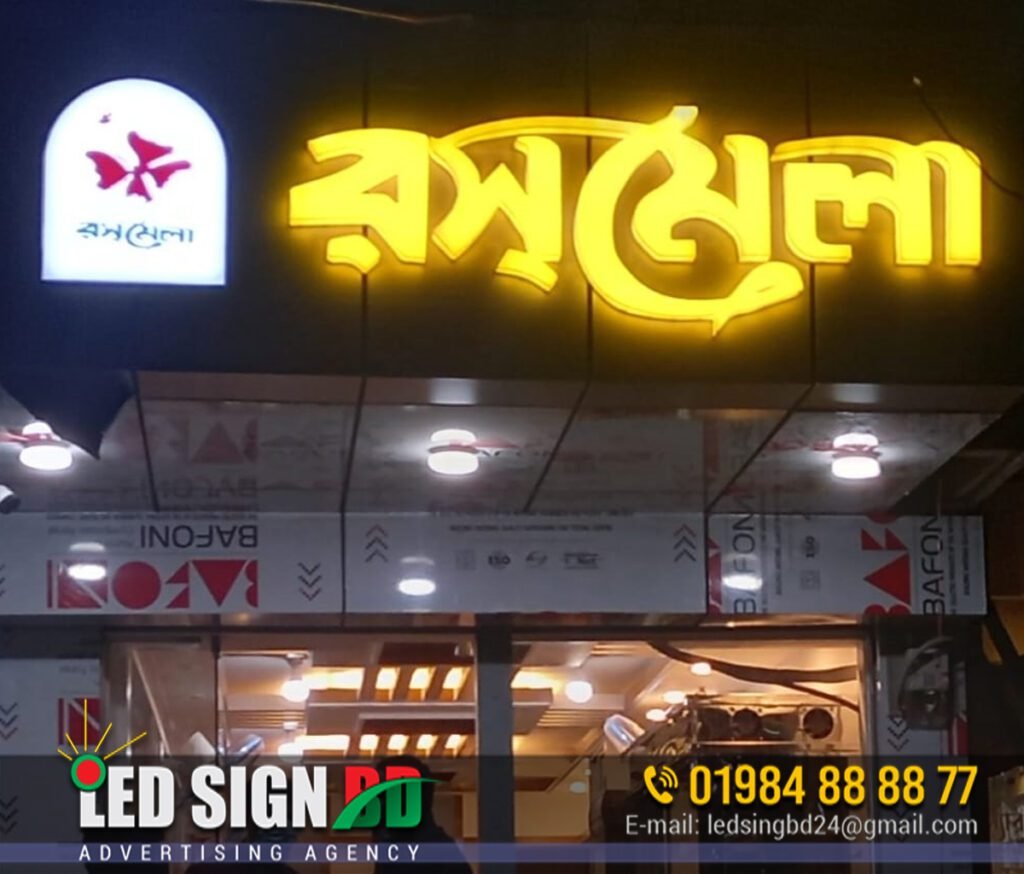 লাইটিং বোর্ড