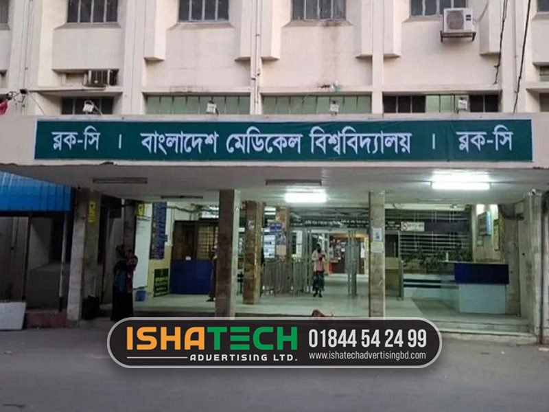 Read more about the article হাসপাতালের দিক নির্দেশনা সাইনবোর্ড  ডিজাইন বাংলাদেশ
