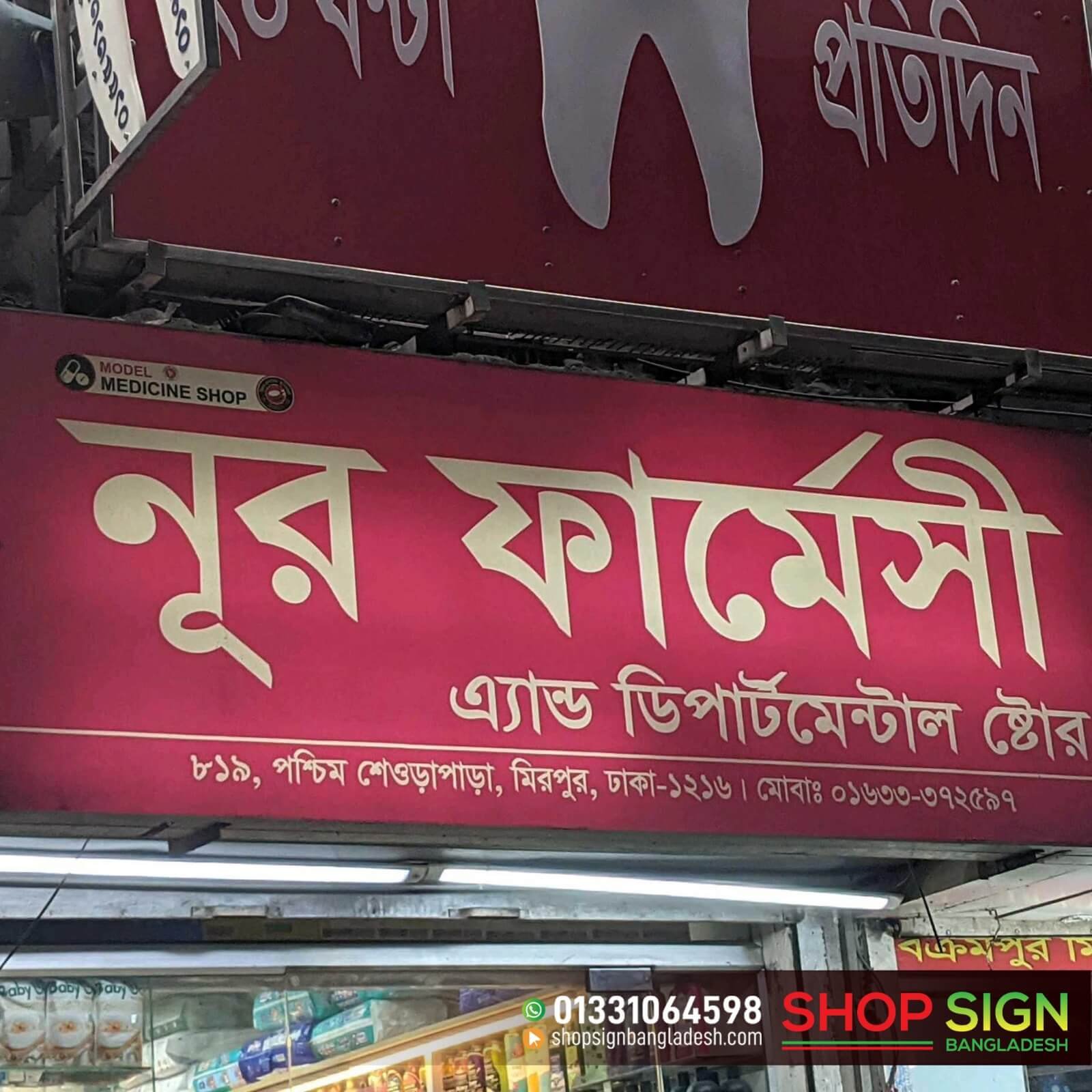 Non-Illuminated Shop Sign Board