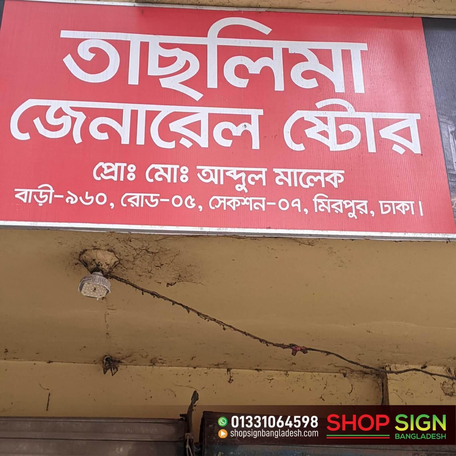 Non-Illuminated Shop Sign Board