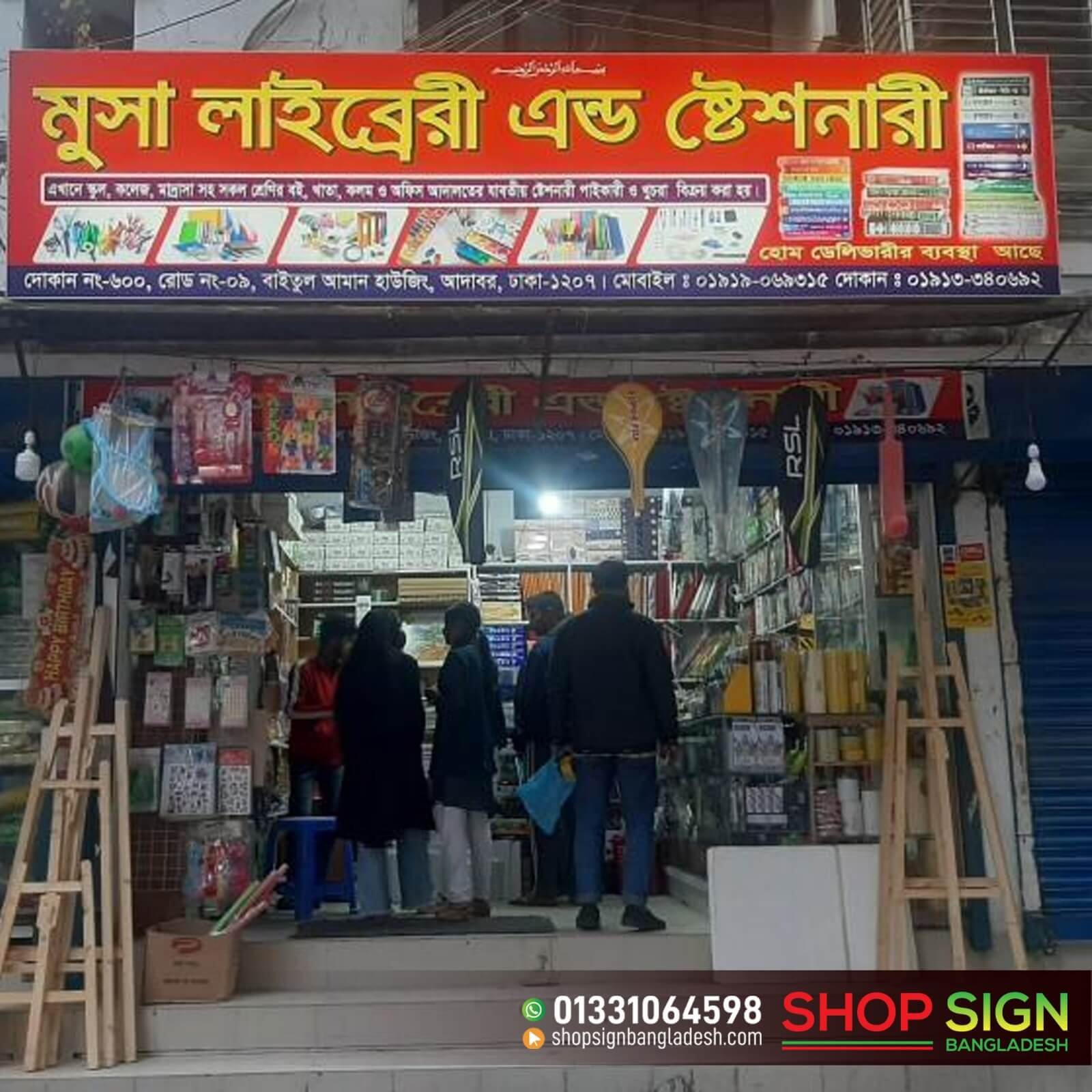 Non-Illuminated Shop Sign Board