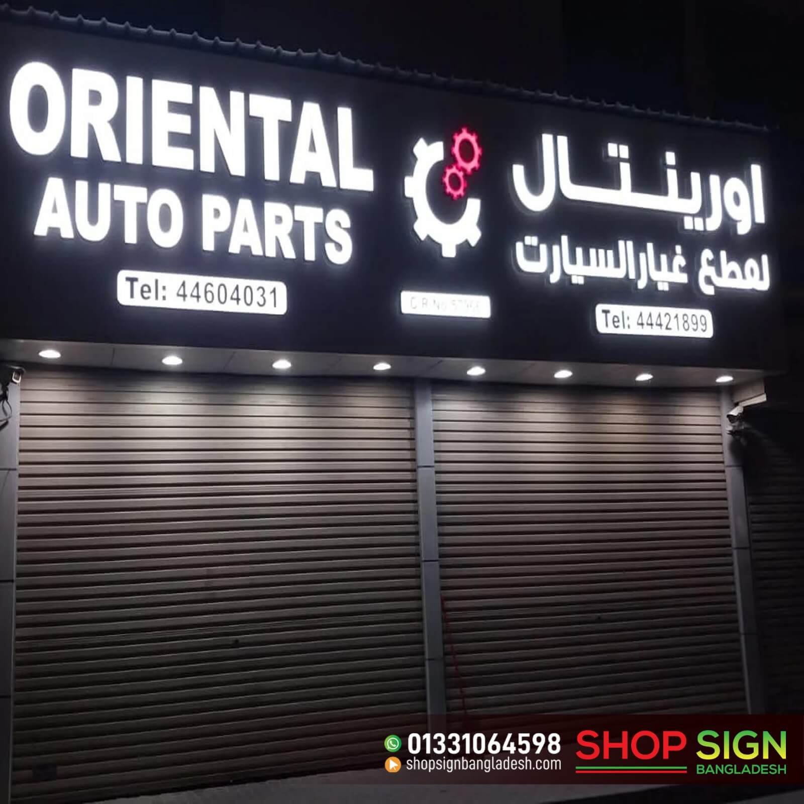 Auto Parts Shop Lighting Sign Boards