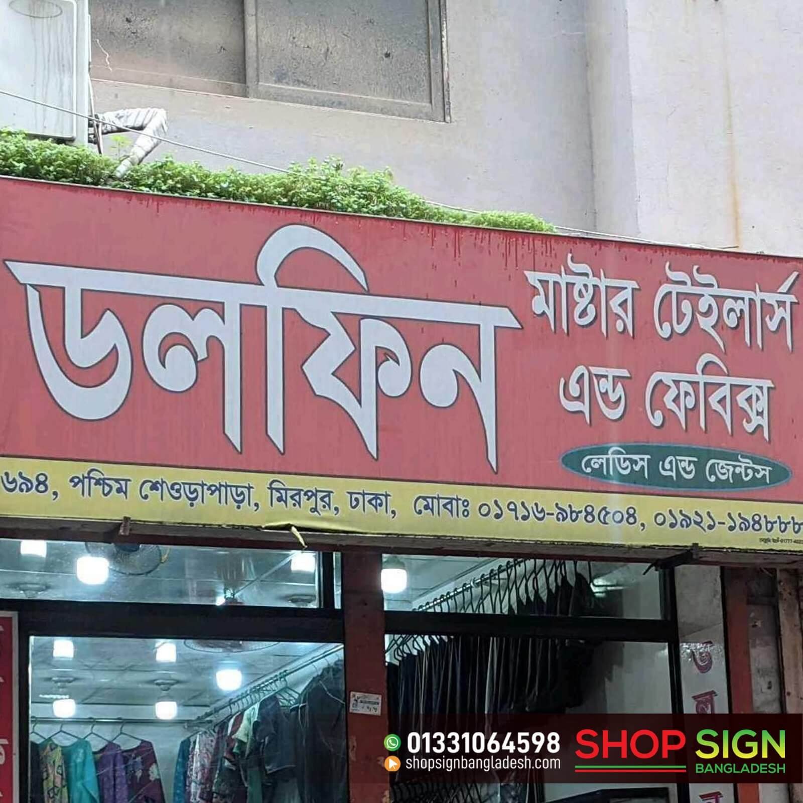 Non-Illuminated Shop Sign Board