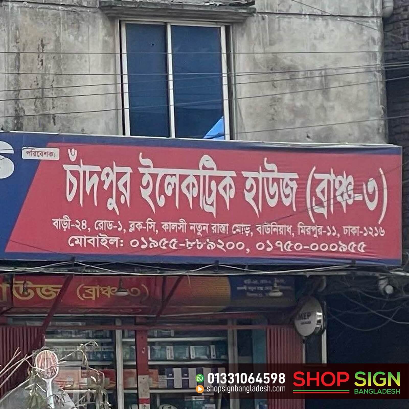 Non-Illuminated Shop Sign Board