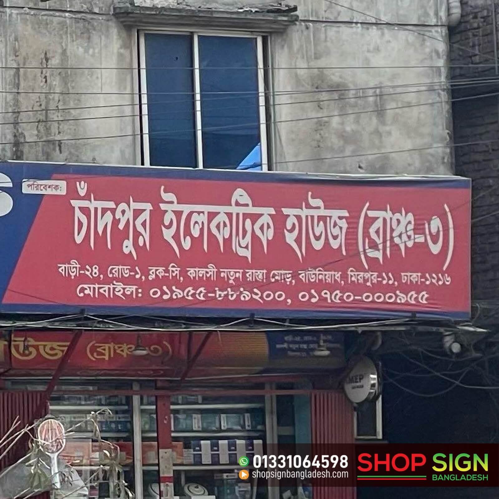 Non-Illuminated Shop Sign Board
