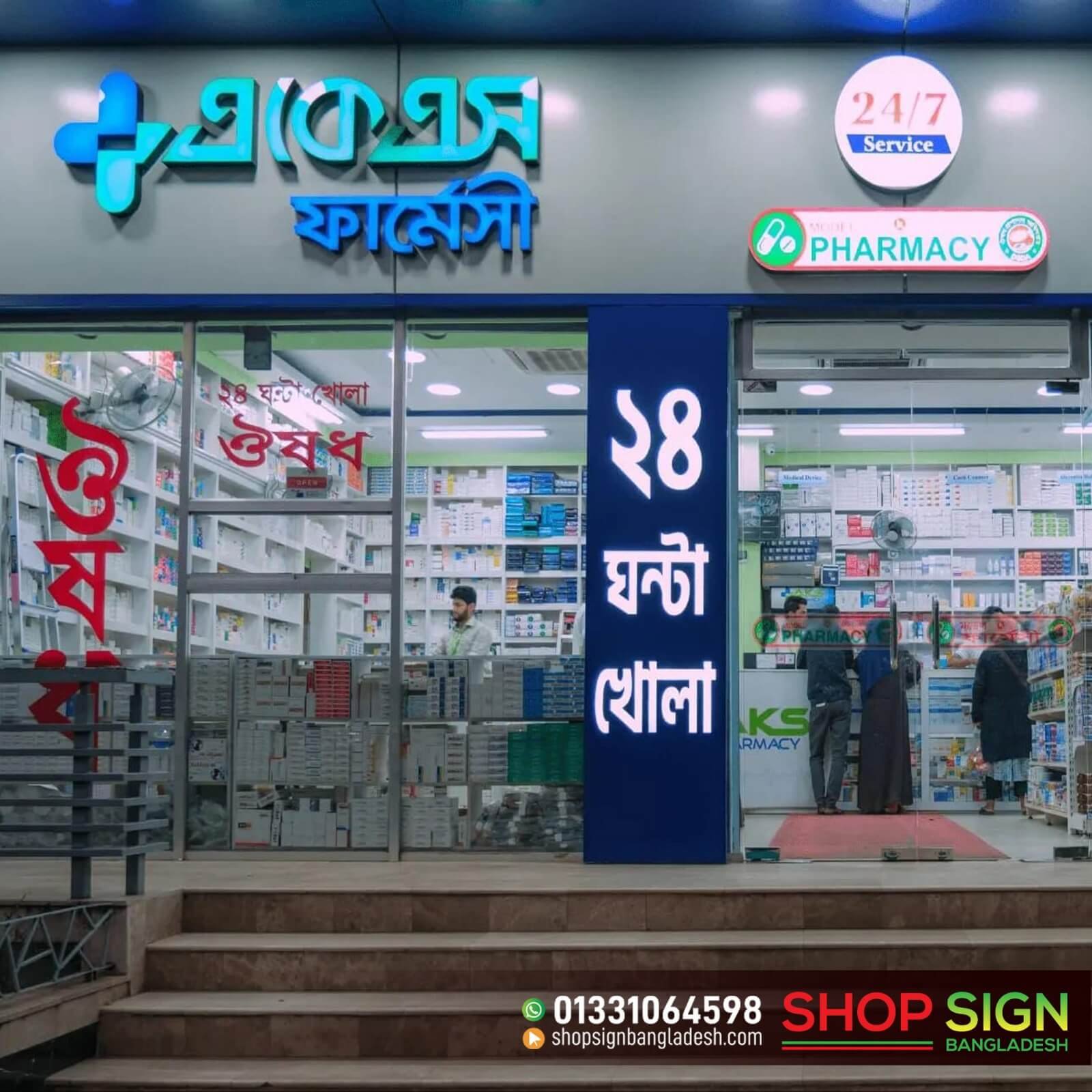Pharmacy Signboard
