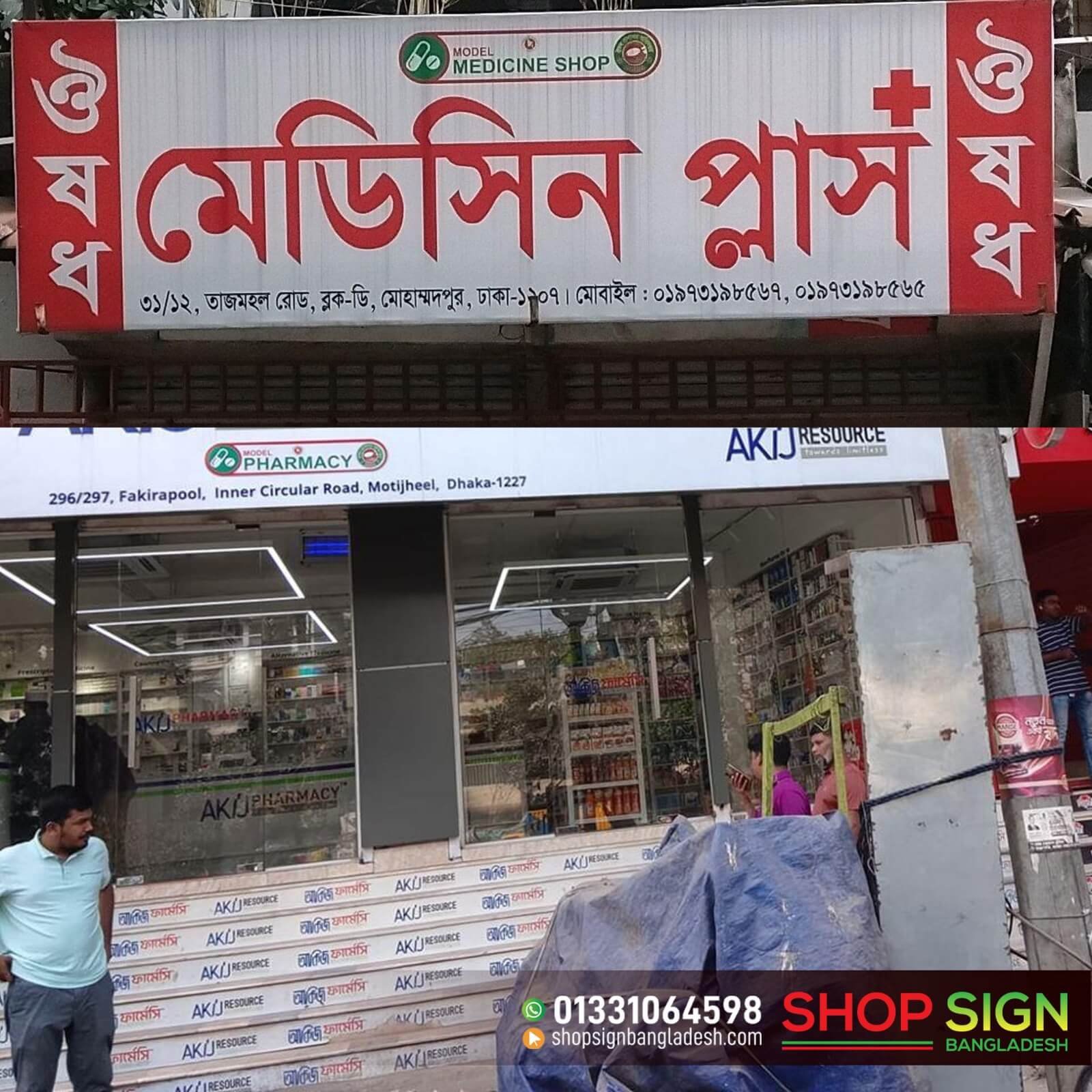 Pharmacy Signboard